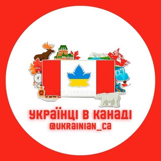 УКРАЇНЦІ В КАНАДІ