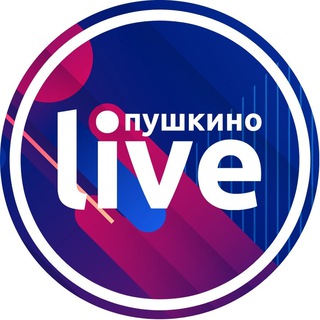 ПОДСЛУШАНО В ПУШКИНО