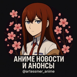 АНИМЕ НОВОСТИ И АНОНСИ