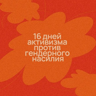 КОНСОРЦИУМ ЖЕНСКИХ НПО