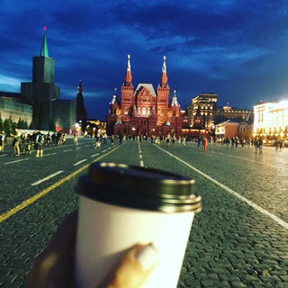 КОФЕ И БИЛЕТЫ (В МОСКВЕ)