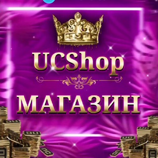 UC SHOP | МАГАЗИН | PUBG MOBILE