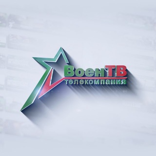 ВОЕНТВ БЕЛАРУСИ