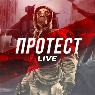 ПРОТЕСТ LIVE