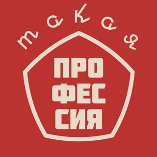 ТАКАЯ ПРОФЕССИЯ (РАБОТА, ВАКАНСИИ)