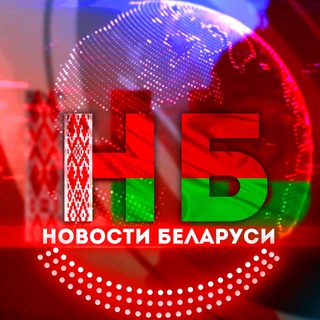 НОВОСТИ БЕЛАРУСИ | NEXTA