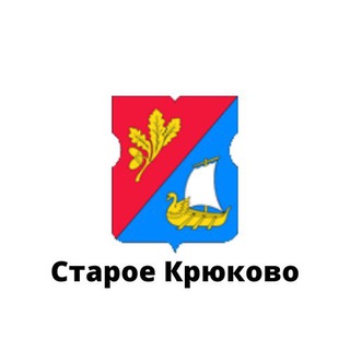 СТАРОЕ КРЮКОВО