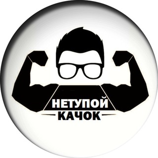 НЕТУПОЙ КАЧОК | ОНЛАЙН ФИТНЕС ТРЕНЕР