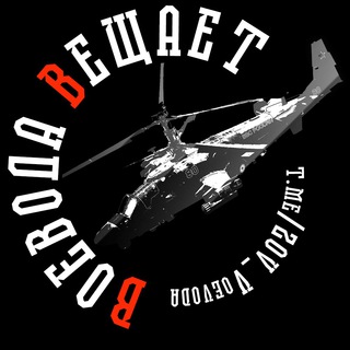ВОЕВОДА ВЕЩАЕТ
