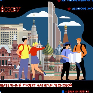 ИДИ И СМОТРИ МОСКВУ