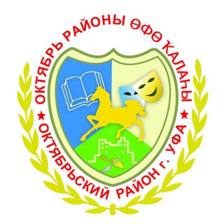 ОКТЯБРЬСКИЙ РАЙОН УФЫ