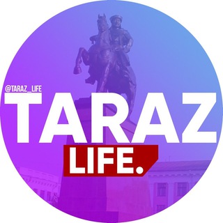 TARAZ LIFE | НОВОСТИ ТАРАЗА