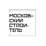 МОСКОВСКИЙ СТРОИТЕЛЬ 