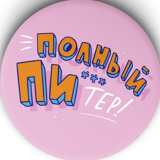 ПИТЕР 18+