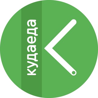 КУДАЕДА
