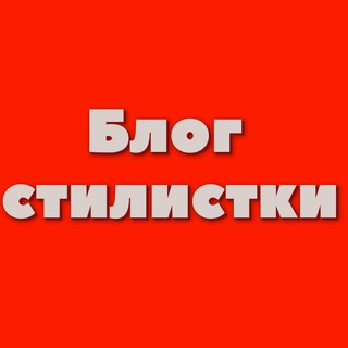 БЛОГ СТИЛИСТКИ СТИЛЬ | ОДЕЖДА | МОДА
