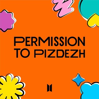 PERMISSION TO PIZDEZH