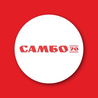 ОТДЕЛЕНИЕ «САМБО-70»