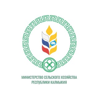 МИНИСТЕРСТВО СЕЛЬСКОГО ХОЗЯЙСТВА КАЛМЫКИИ