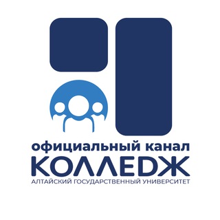 КОЛЛЕДЖ АГУ (ОФИЦИАЛЬНЫЙ КАНАЛ)