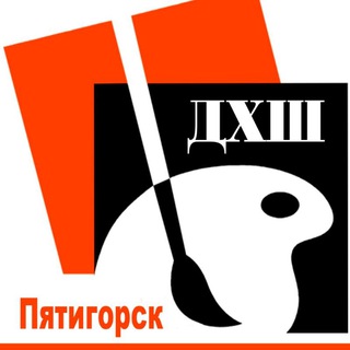 ДХШ ПЯТИГОРСК