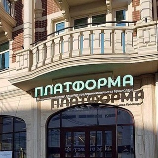ПЛАТФОРМА КРАСНОДАР