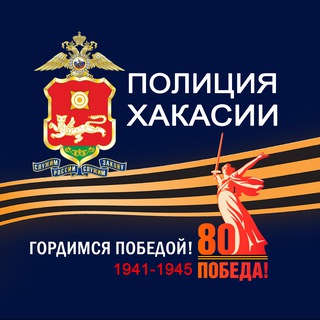 МВД ПО РЕСПУБЛИКЕ ХАКАСИЯ