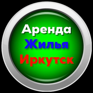 СНЯТЬ КВАРТИРУ/ИРКУТСК
