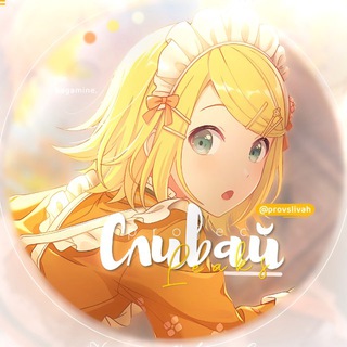 PROJECT СЛИВАЙ
