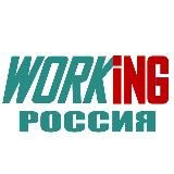 РОССИЯ РАБОТА