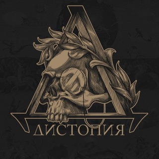 ИЗДАНИЕ «ДИСТОПИЯ»