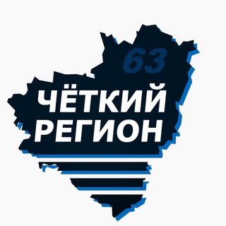 ЧЁТКИЙ РЕГИОН