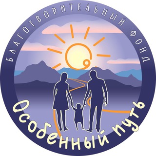 ЦЕНТР «ОСОБЕННЫЙ ПУТЬ»