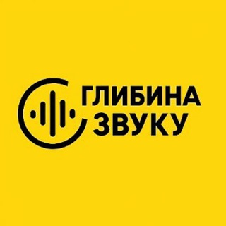 ГЛУБИНА ЗВУКА