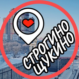 СТРОГИНО ЩУКИНО ХОРОШЕВО-МНЕВНИКИ