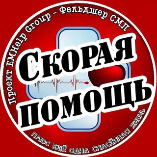 ФЕЛЬДШЕР СМП (КАНАЛ)