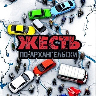 ЧАТ ЖЕСТЬ ПО-АРХАНГЕЛЬСКИ
