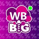 WILDBERRIES BIG SALE | АКЦИИ | СКИДКИ
