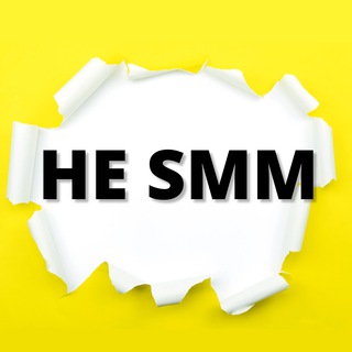 НЕ СММ АГЕНСТВО