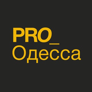 PRO_ОДЕССА