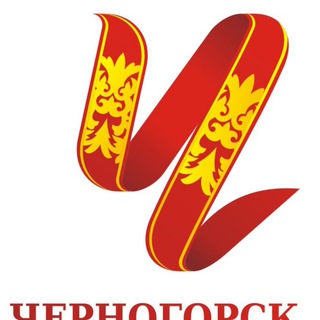 АДМИНИСТРАЦИЯ ЧЕРНОГОРСКА
