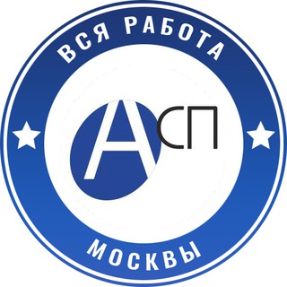 ВСЯ РАБОТА МОСКВЫ .СТРОГО УКАЗЫВАЕМ ТЕЛЕФОН И НАЗВАНИЕ ВАКАНСИИ ИЛИ БАН