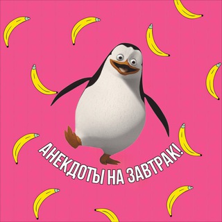 ЮМОР НА ЗАВТРАК