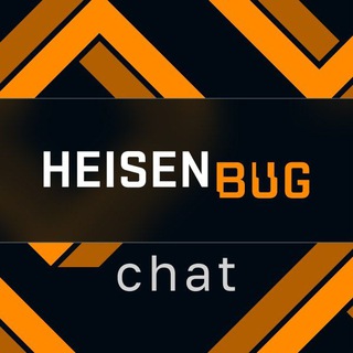 ЧАТ КОНФЕРЕНЦИИ HEISENBUG