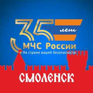 МЧС СМОЛЕНСКОЙ ОБЛАСТИ