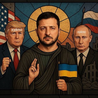 ПУТІН ✙ ХУЙЛО 