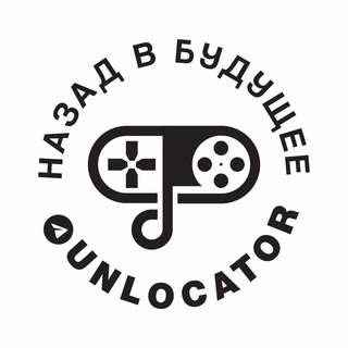 НАЗАД В БУДУЩЕЕ