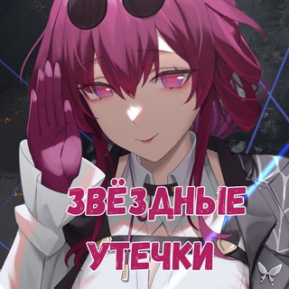 ЗВЁЗДНЫЕ УТЕЧКИ | HONKAI: STAR RAIL | ХСР ХОНКАЙ: СТАР РЕЙЛ | СЛИВЫ И АРТЫ