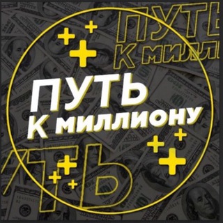  ПУТЬ К МИЛЛИОНУ | BETTING