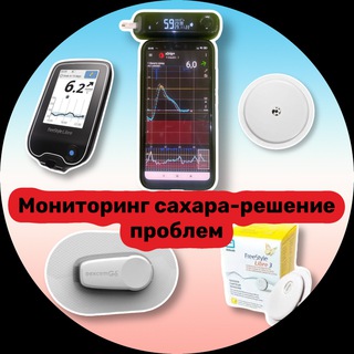 МОНИТОРИНГ САХАРА-РЕШЕНИЕ ПРОБЛЕМ